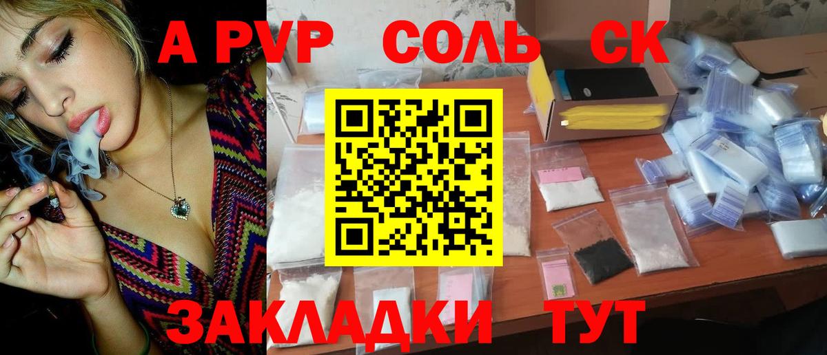A-PVP кристаллы  Вход с VPN  Alpha-PVP СК КРИС  Рассказово 