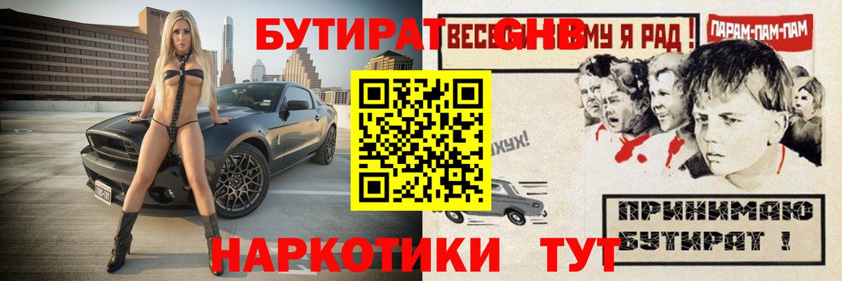 БУТИРАТ BDO Рассказово