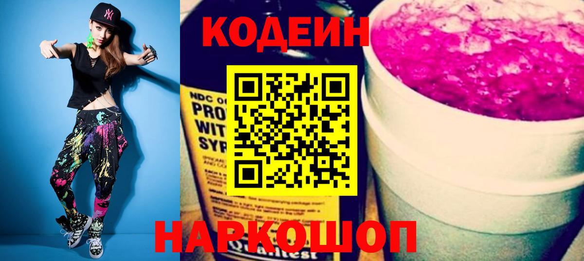 Кодеин Purple Drank  Кодеин Purple Drank  Вход с VPN  Рассказово 