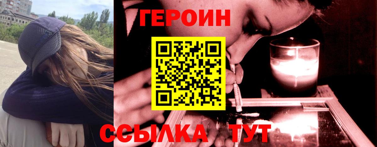 Героин белый  Героин  Рассказово  Вход с VPN 