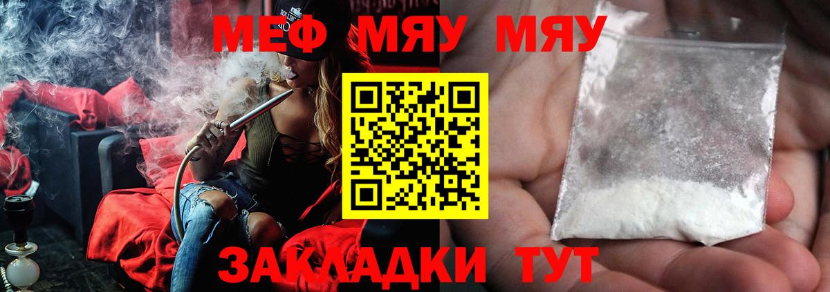 Меф мяу мяу кристаллы Рассказово