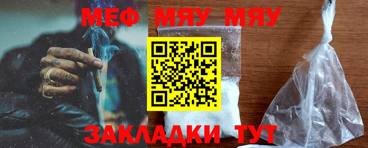 МЯУ-МЯУ  МЯУ-МЯУ мука  Вход с VPN  Рассказово  Мефедрон VHQ 