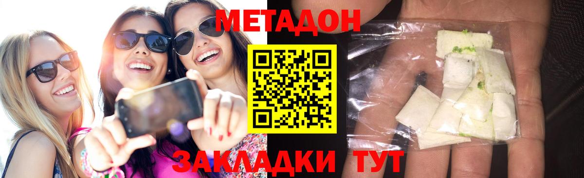 МЕТАДОН мёд  Вход с VPN  Метадон methadone  Рассказово 