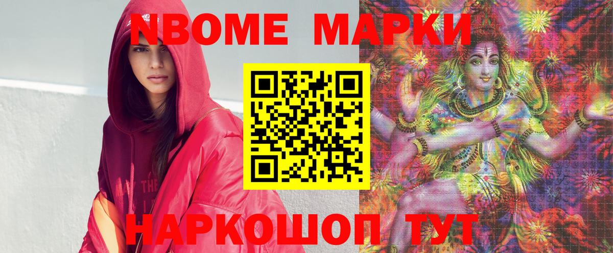Марки 25I-NBOMe 1500мкг Рассказово
