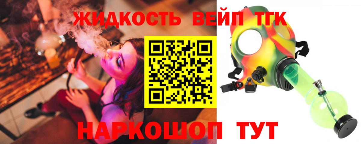 где продают наркотики  ТГК вейп с тгк  Вход с VPN  Рассказово 